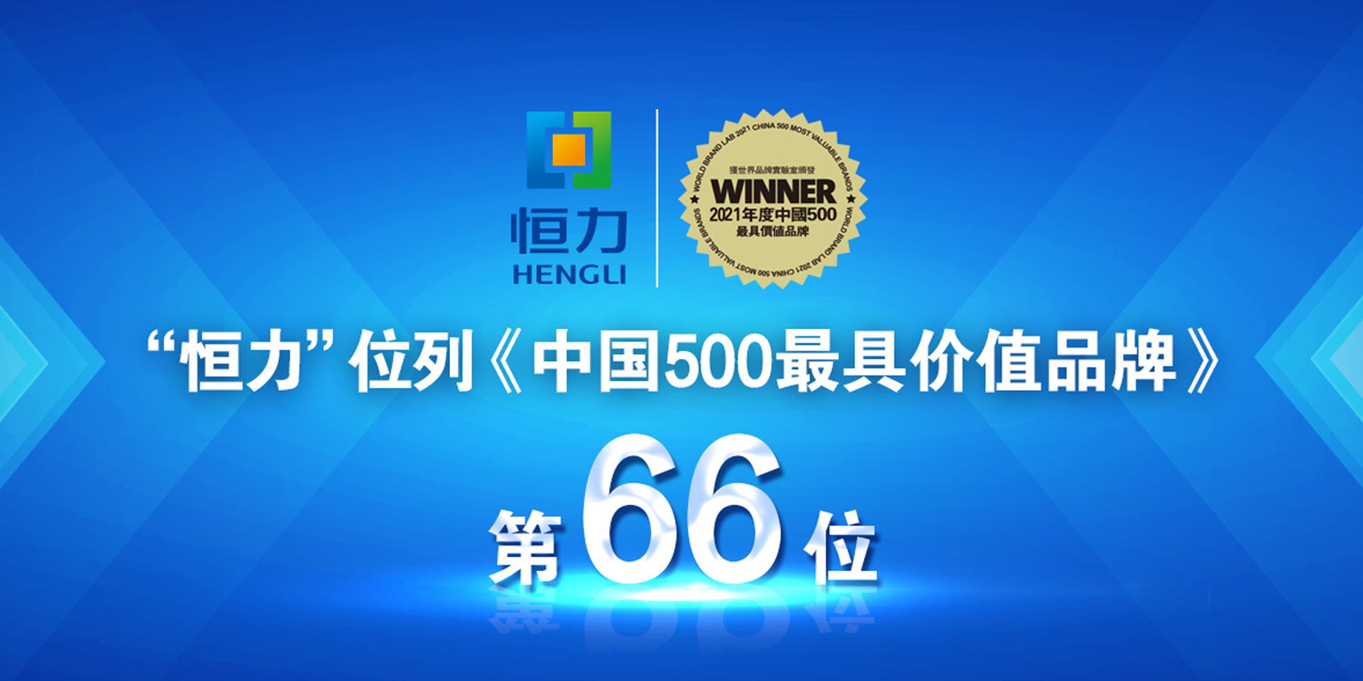 “伊人网天天”位居“中国500最具价值品牌”第66位